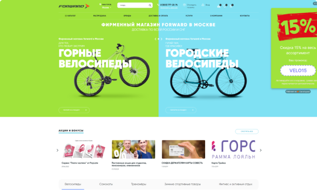 Разработка интернет магазина велосипедов и товаров для спорта